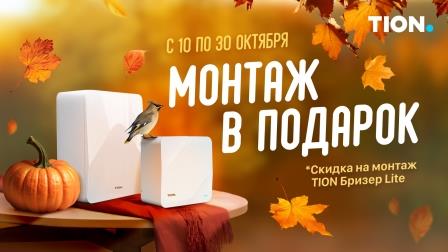 Монтаж бризера в подарок от магазина air-academy.ru в Казани | Академия Воздуха Картинка Монтаж бризера в подарок от магазина air-academy.ru | Академия Воздуха