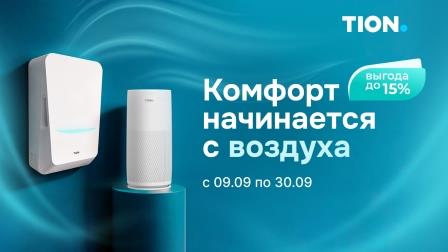 Комфорт начинается с воздуха от магазина air-academy.ru в Казани | Академия Воздуха Картинка Комфорт начинается с воздуха от магазина air-academy.ru | Академия Воздуха